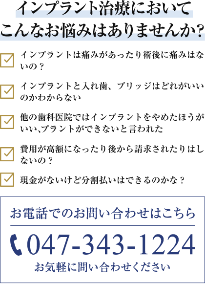 インプラント治療において、こんなお悩みはありませんか？