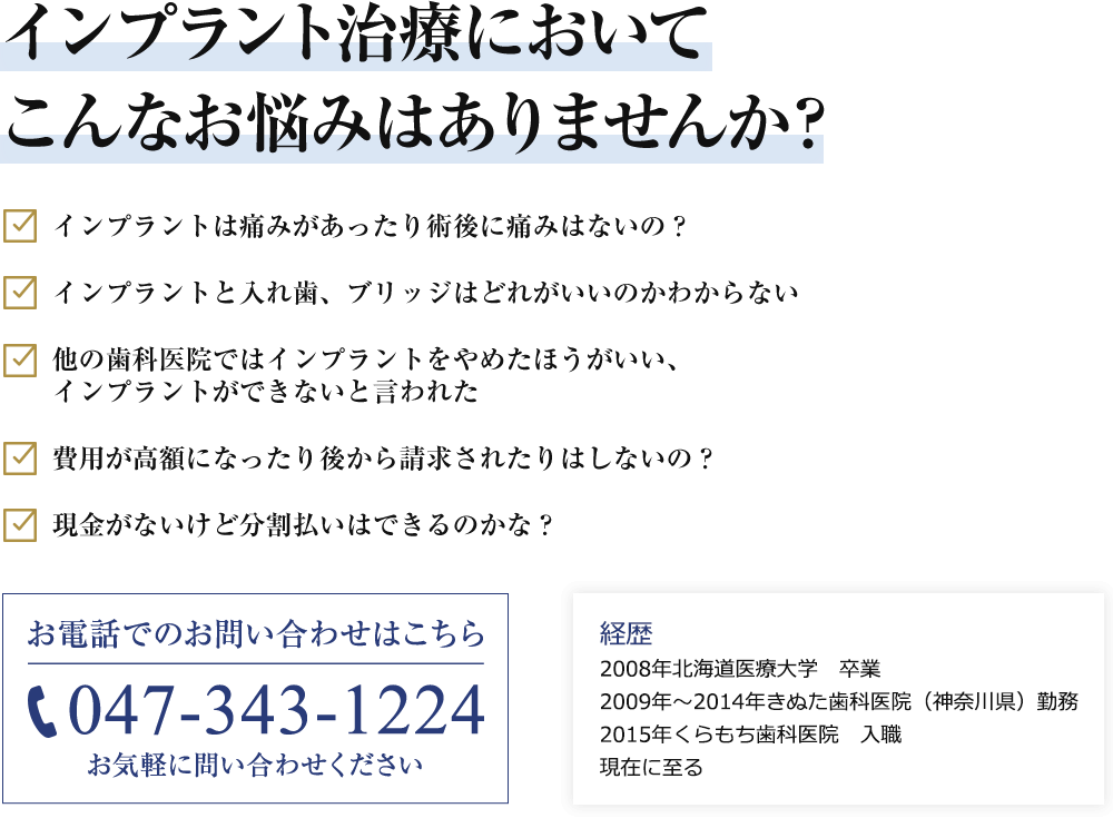 インプラント治療において、こんなお悩みはありませんか？