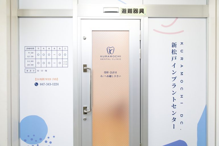 松戸インプラント