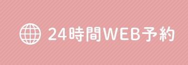 web予約