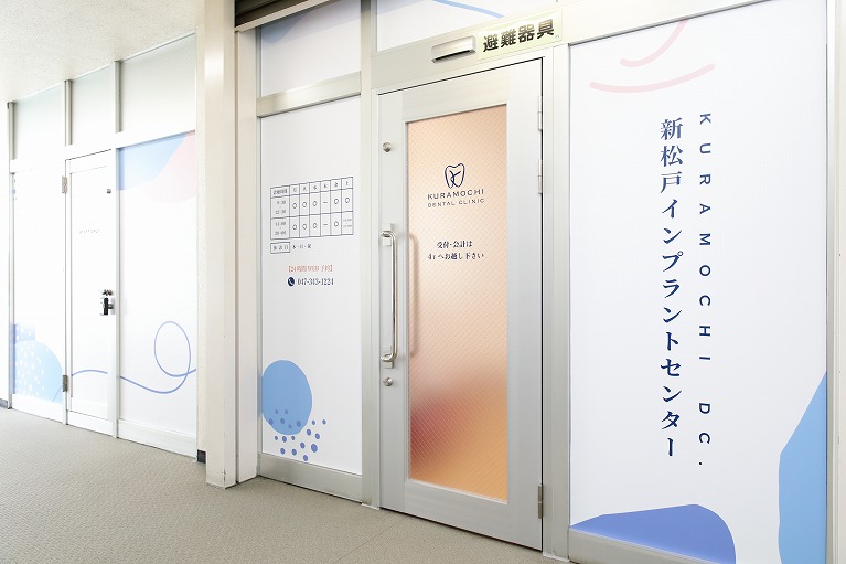 インプラント新松戸外観